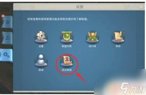 萬國覺醒怎麼退盟 萬國覺醒退出聯盟方法介紹