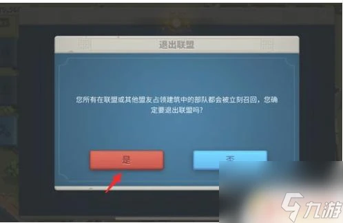 萬國覺醒怎麼退盟 萬國覺醒退出聯盟方法介紹