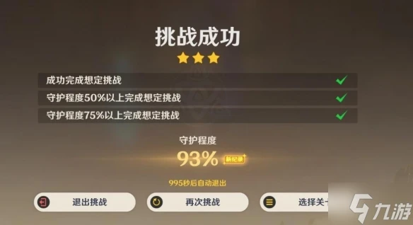 《原神》安固諸方之述演防禦想定第三關打法攻略 端起小板凳速來Get幾招