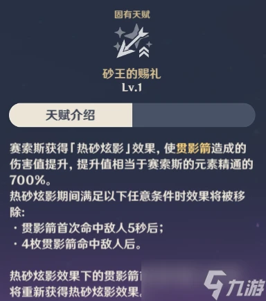 原神 V4.7角色攻略 所有人都不容錯過的雷系弓箭手賽索斯