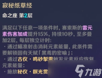 原神 V4.7角色攻略 所有人都不容錯過的雷系弓箭手賽索斯