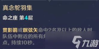 原神 V4.7角色攻略 所有人都不容錯過的雷系弓箭手賽索斯