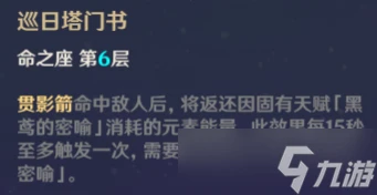 原神 V4.7角色攻略 所有人都不容錯過的雷系弓箭手賽索斯