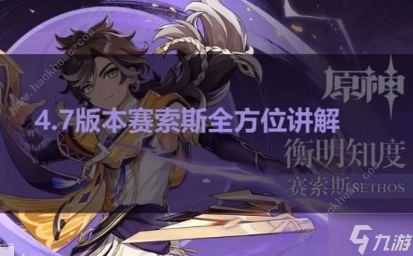原神賽索斯培養攻略 賽索斯武器聖遺物配隊推薦