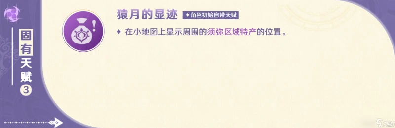 原神 V4.7攻略·角色攻略   沙漠「特頂級導遊」賽索斯的使用攻略