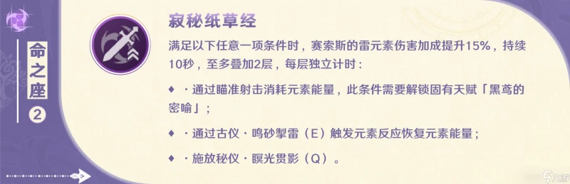 原神 V4.7攻略·角色攻略   沙漠「特頂級導遊」賽索斯的使用攻略