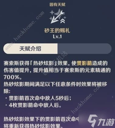 原神賽索斯培養攻略 賽索斯武器聖遺物配隊推薦