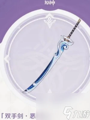 原神惡王丸武器適合角色介紹