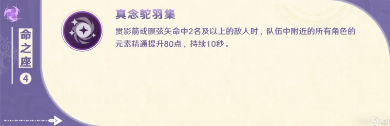 原神 V4.7攻略·角色攻略   沙漠「特頂級導遊」賽索斯的使用攻略