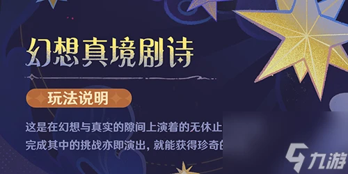 原神幻想真境劇詩平民陣容怎麼搭配