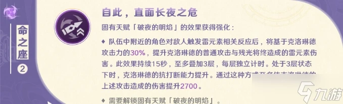 《原神》克洛琳德命座效果詳解 克洛琳德命座提升及抽取建議