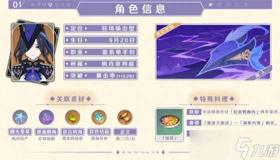 《原神》克洛琳德是主C嗎 克洛琳德角色介紹及定位詳解