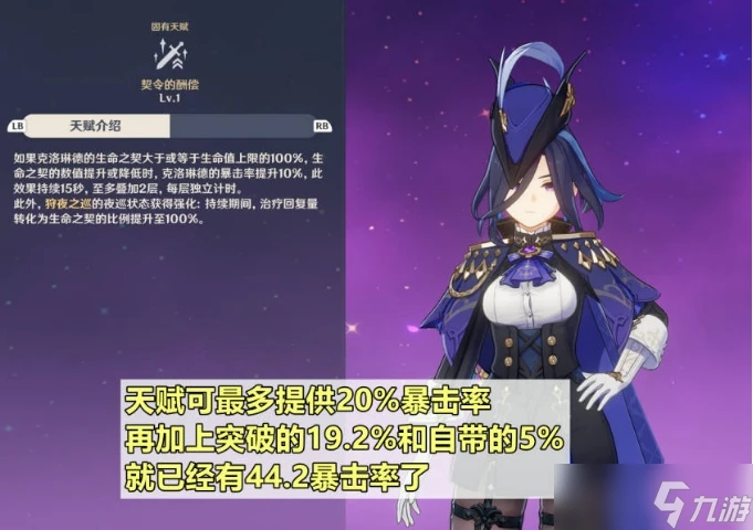 《原神》克洛琳德聖遺物帶什麼 克洛琳德聖遺物詞條選擇推薦