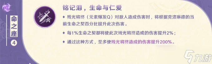 《原神》克洛琳德命座效果詳解 克洛琳德命座提升及抽取建議