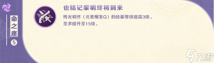 《原神》克洛琳德命座效果詳解 克洛琳德命座提升及抽取建議