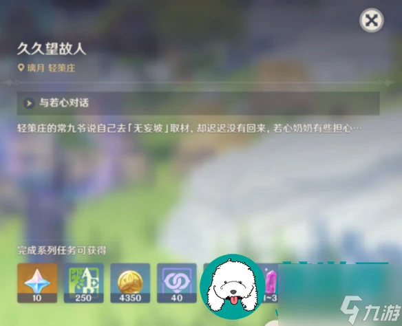 原神久久望故人任務怎麼觸發-久久望故人任務攻略