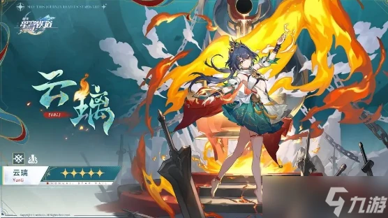 崩壞星穹鐵道雲璃光錐該怎麼搭配