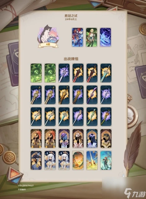 《原神》七聖召喚芙寧娜PVE卡組推薦