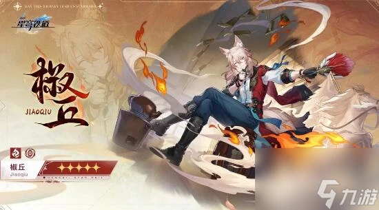 崩壞星穹鐵道2.4新角色是誰 崩壞星穹鐵道2.4版本新角色介紹