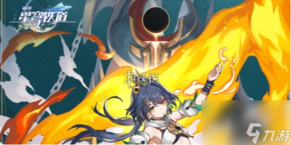 崩壞星穹鐵道雲璃培養攻略