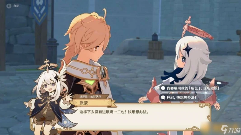 《原神》4.7克洛琳德傳說任務迅捷劍之章圖文攻略