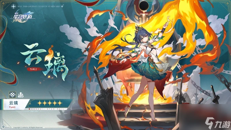 崩壞星穹鐵道雲璃強度怎麼