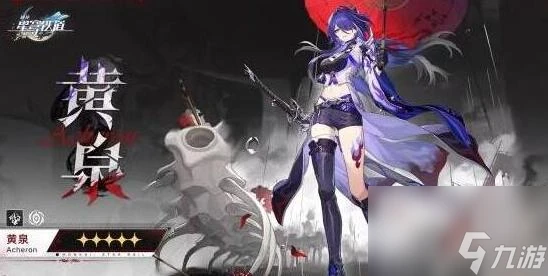 崩壞星穹鐵道黃泉什麼時候覆刻 崩壞星穹鐵道黃泉復刻時間介紹