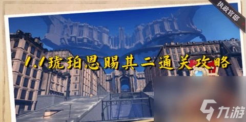 崩壞星穹鐵道琥珀恩賜其二怎麼玩 琥珀恩賜其二詳細攻略