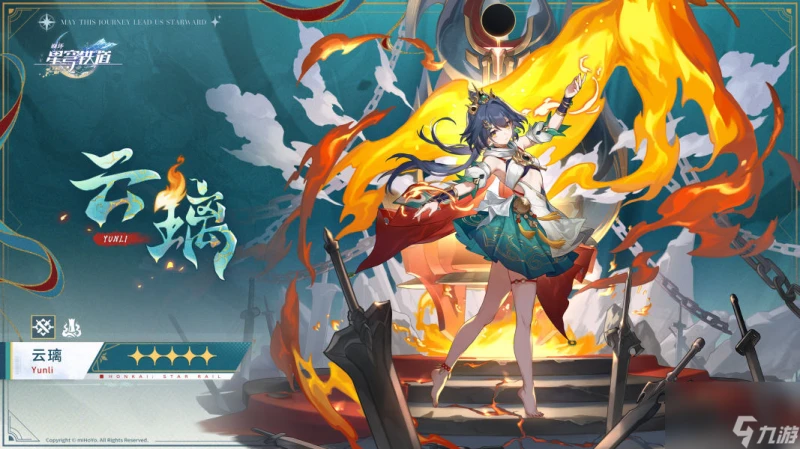 崩壞星穹鐵道雲璃立繪介紹