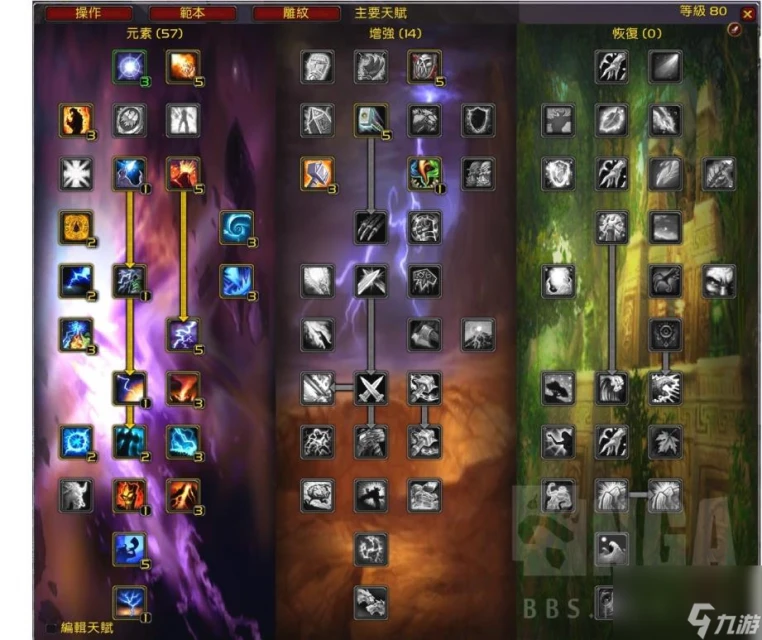 魔獸世界WLK元素薩天賦雕文怎麼選擇 WLK元素薩天賦雕文選擇攻略