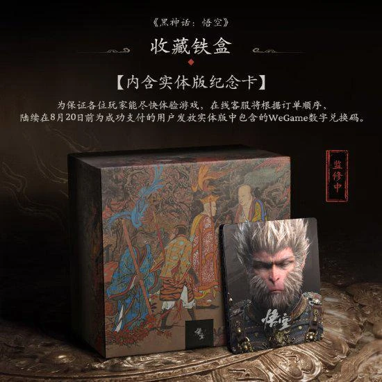 《黑神話：悟空》收藏版詳情公開 可動人偶高31.5cm