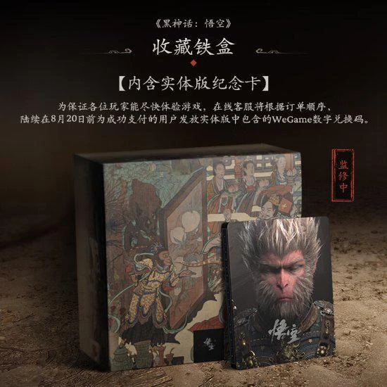 《黑神話：悟空》收藏版詳情公開 可動人偶高31.5cm