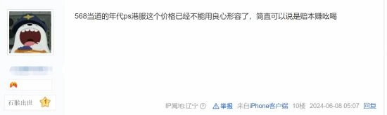 《黑神話:悟空》PS港服定價驚呆玩家:真做慈善啊！