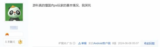 《黑神話:悟空》PS港服定價驚呆玩家:真做慈善啊！