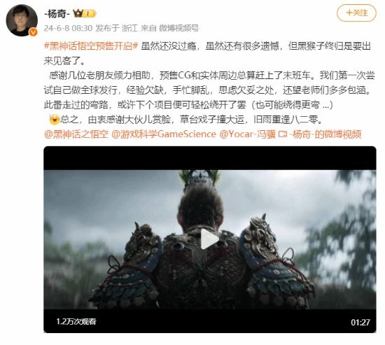 《黑神話》美術總監楊奇發文：由衷感謝大夥兒賞臉