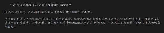 《黑神話悟空》XSX|S版官宣延期：遊戲品質尚未達標