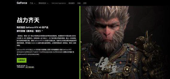 買指定英偉達產品就送《黑神話》！推薦配置幀數公布