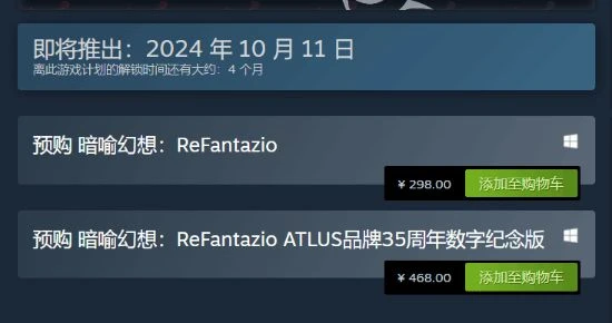 Atlus《暗喻幻想》Steam預購開啟 標準版298元！