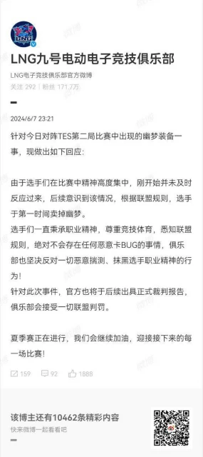 故意的還是不小心？LNG官方回應Gala卡幽夢Bug事件