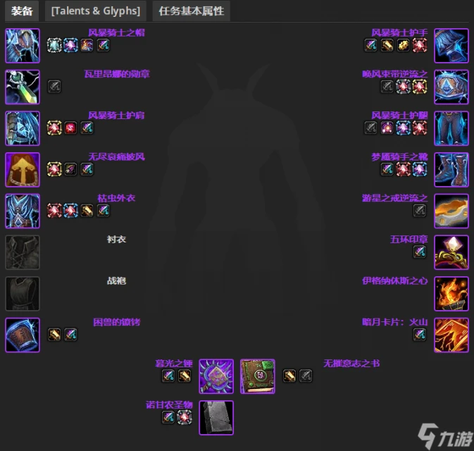 魔獸世界ctm懷舊服鳥德P1BIS裝備推薦