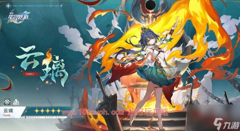 崩壞星穹鐵道雲璃技能機制爆料