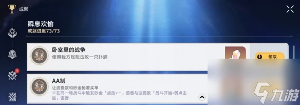 崩壞星穹鐵道AA製成就怎麼完成 崩壞星穹鐵道AA製成就達成攻略