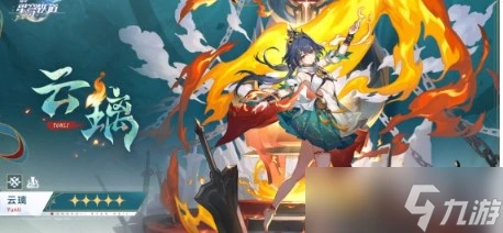 崩壞星穹鐵道雲璃立繪怎麼樣 崩壞星穹鐵道雲璃立繪介紹