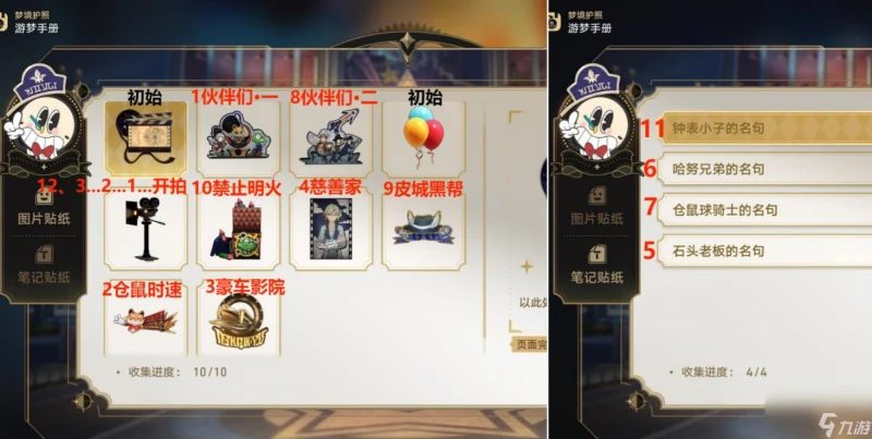 崩壞星穹鐵道最荒誕的舞台貼紙收集攻略