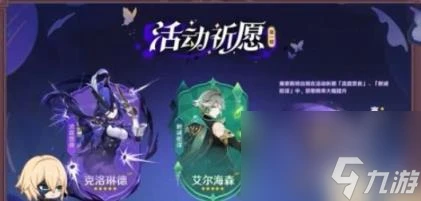 原神4.7下半卡池角色介紹