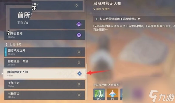 原神千年千岩任務攻略