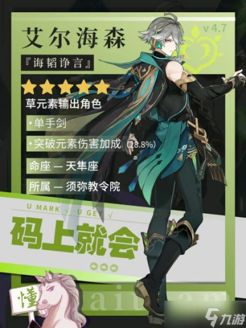原神 V4.7攻略·角色攻略   艾爾海森培養攻略