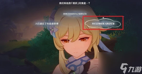 原神以世界之格的訴說怎麼過