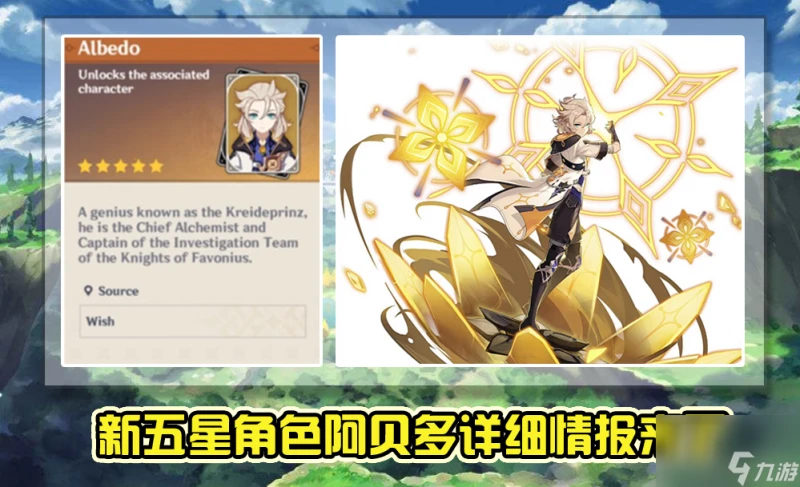 原神阿貝多聖遺物搭配、武器、陣容推薦攻略