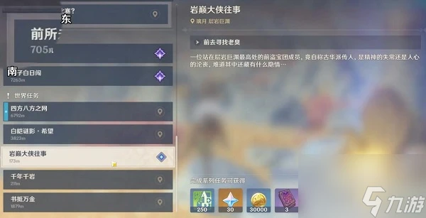 原神千年千岩任務攻略